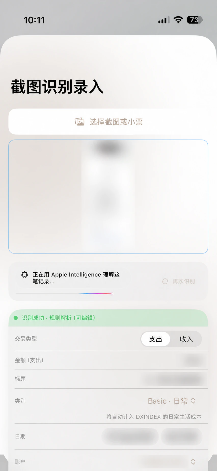 Plain 2.0 截图识别录入，展示端侧 Apple Intelligence 状态与可编辑结果