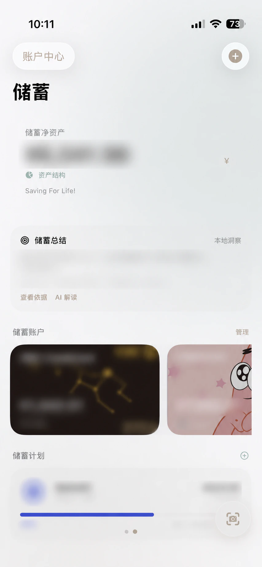 Plain 2.0 储蓄首页，展示储蓄净资产、本地洞察与计划进度