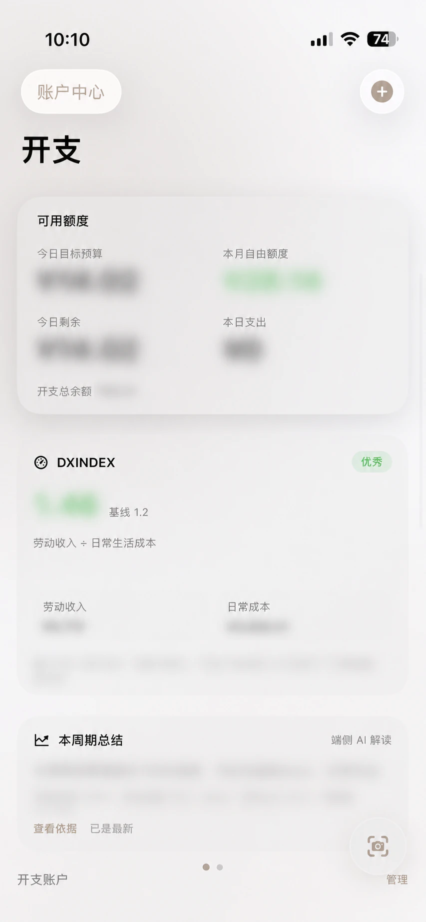 Plain 2.0 开支首页，展示预算、DXINDEX 与本地周期总结